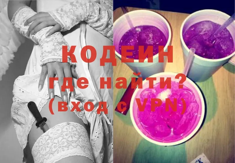 Codein Purple Drank  наркотики  Кисловодск 